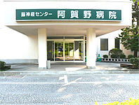 脳神経センター阿賀野病院